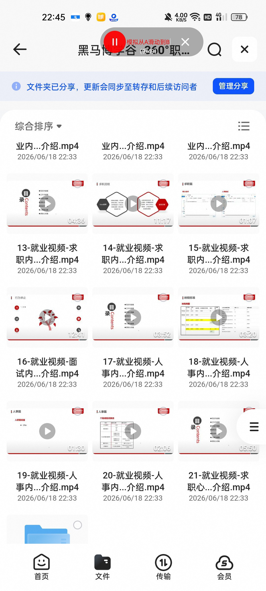 （分享）黑马博学谷 -360°职业规划-Java