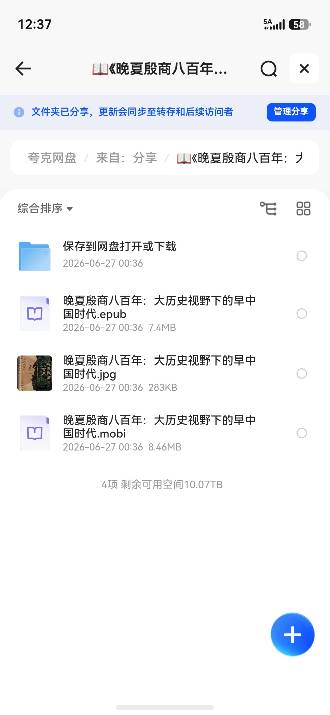 📖《晚夏殷商八百年：大历史视野下的早中国时代》