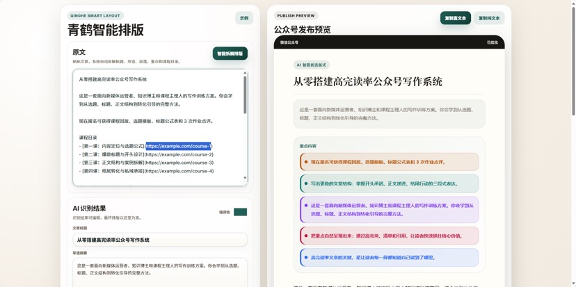 公众号自动排版