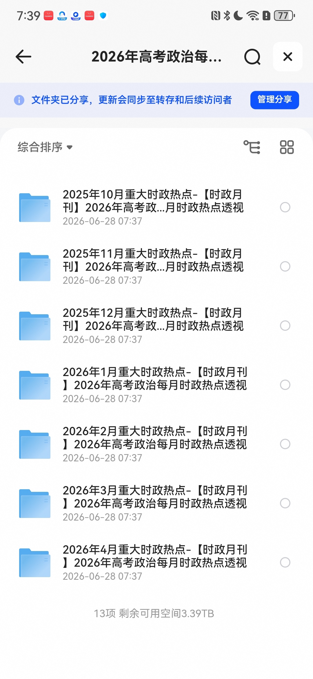 2026年高考政治每月时政热点透视[完整版]