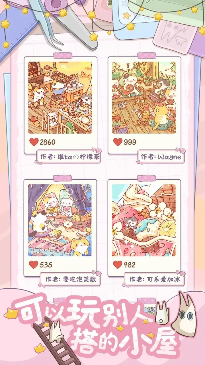 手游推荐白日梦想屋v1.0.2_免付费解锁完整版