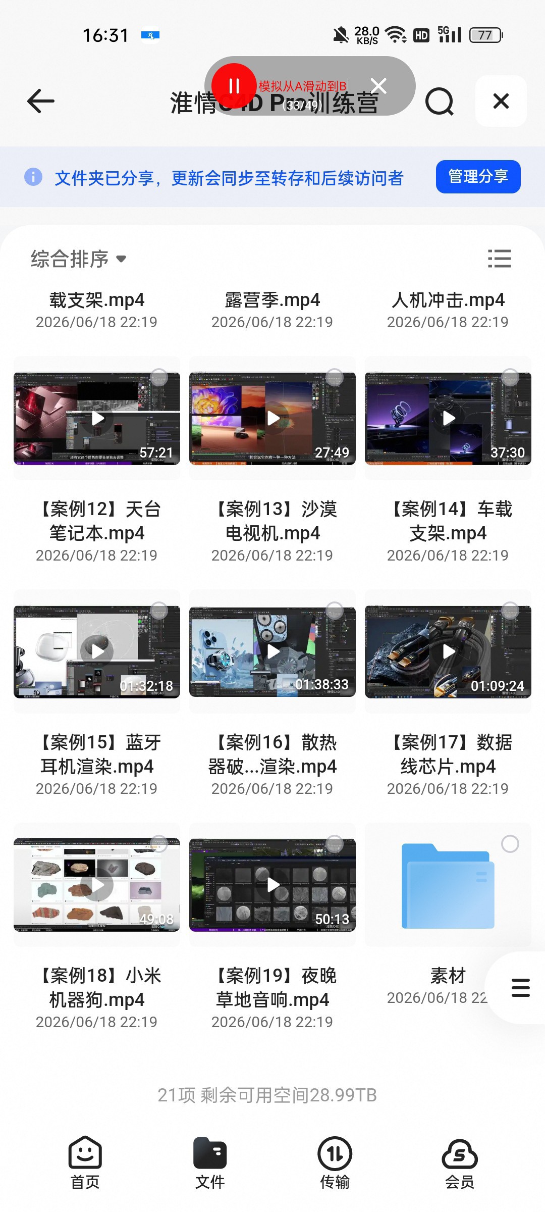 （分享）淮情C4D Pro训练营