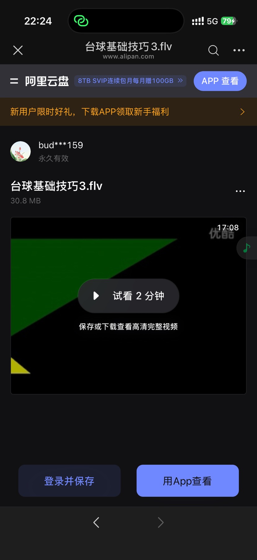 台球斯诺克基础与提高 视频教程