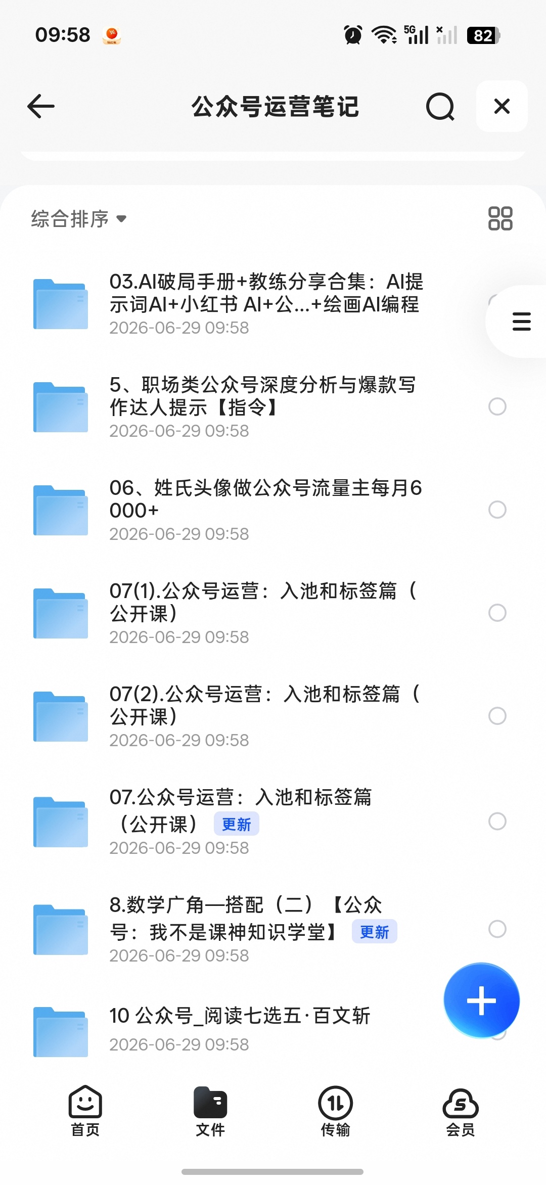 公众号运营宝典合集