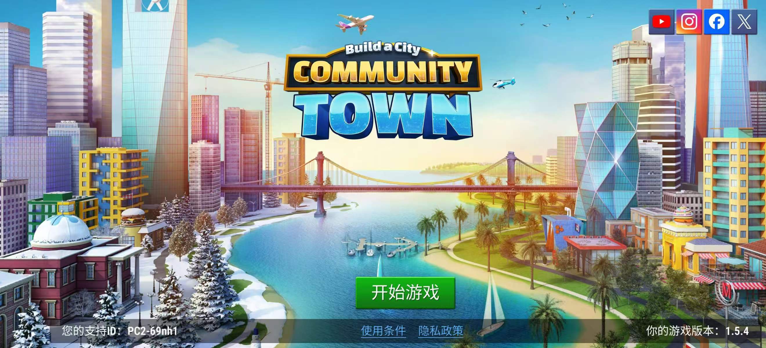 手游推荐建设城市社区城镇（资源不减） 封面