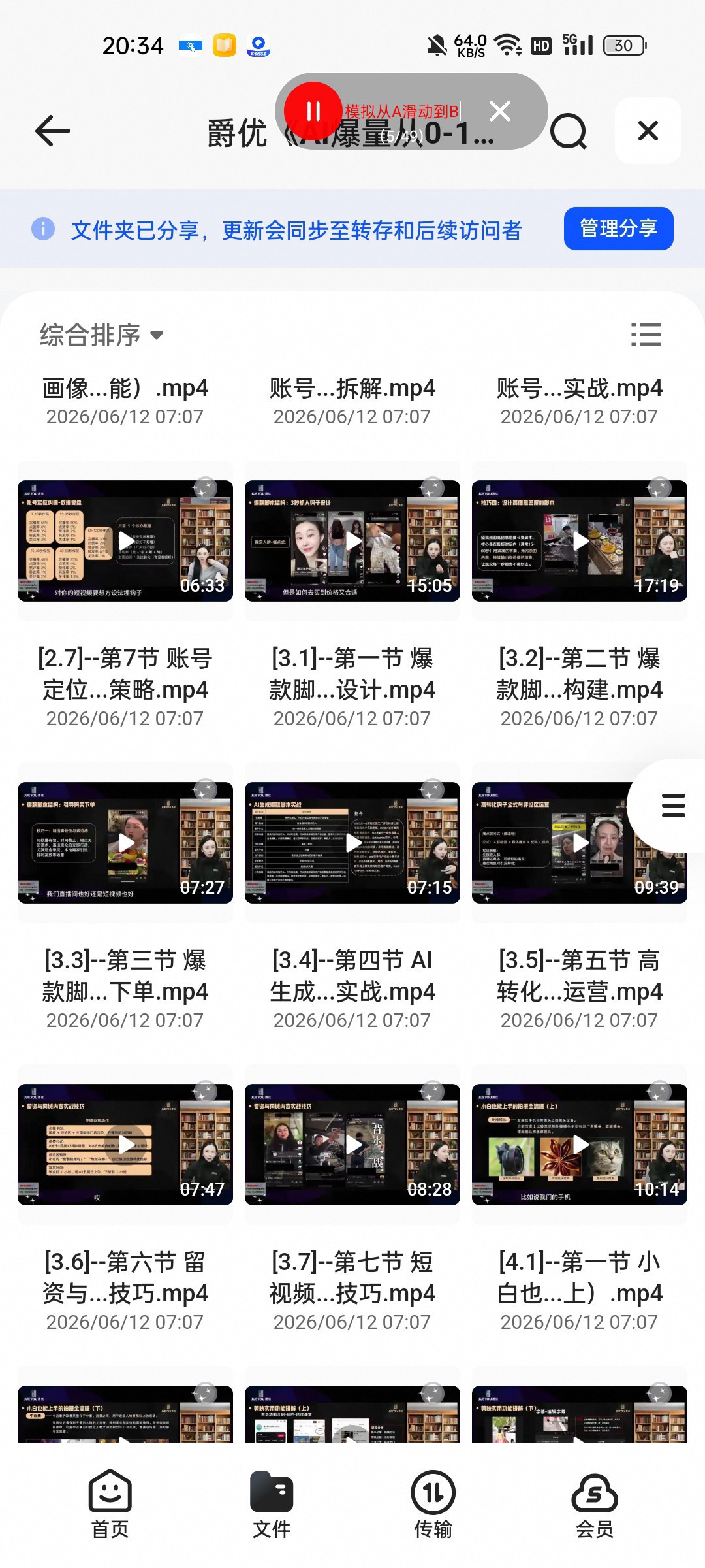 （分享）爵优《AI爆量从0-1短视频带货与同城爆单指南》