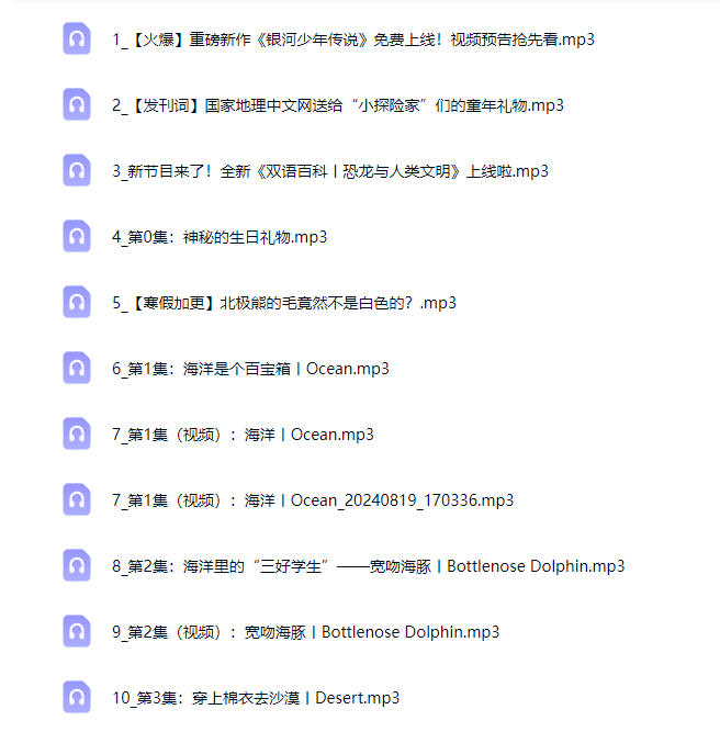 国家地理：小探险家双语百科第1季