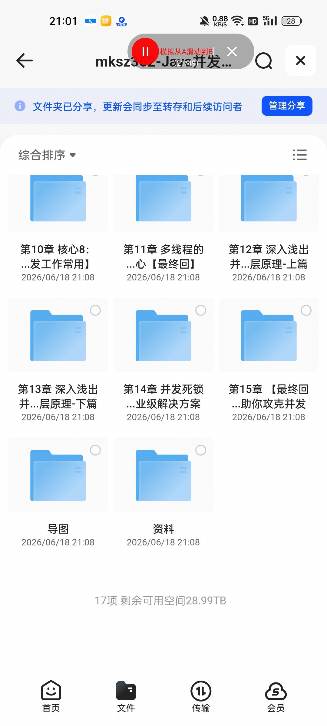 （分享）mksz362-Java并发核心知识体系精讲