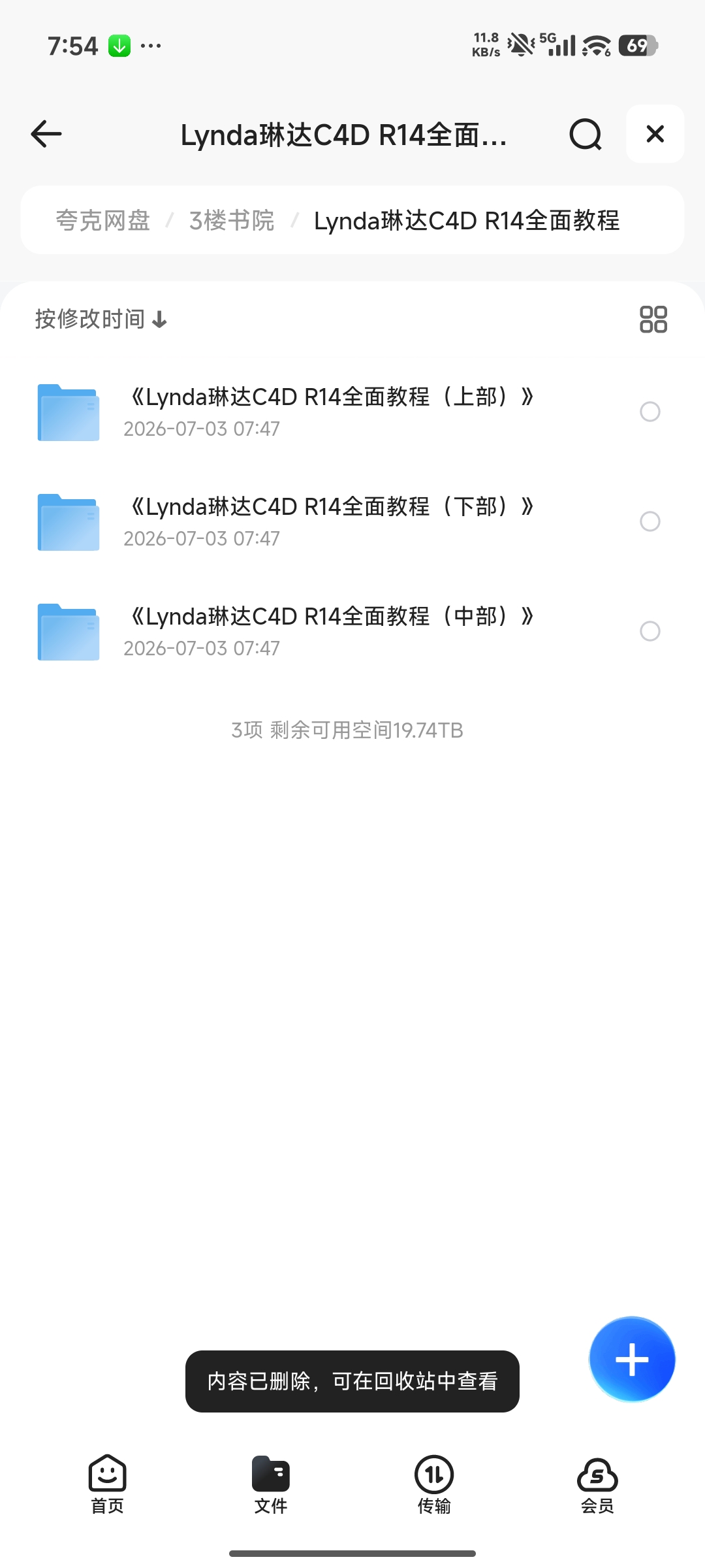 Lynda琳达C4D R14全面教程