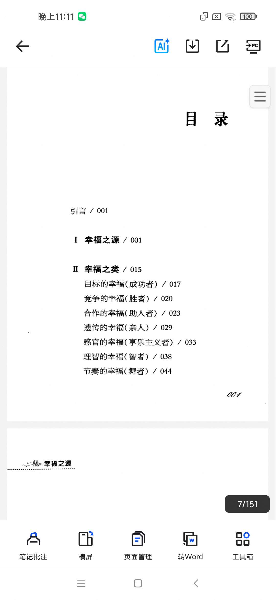 「[幸福之源].德斯蒙德·莫里斯.扫描版.pdf」