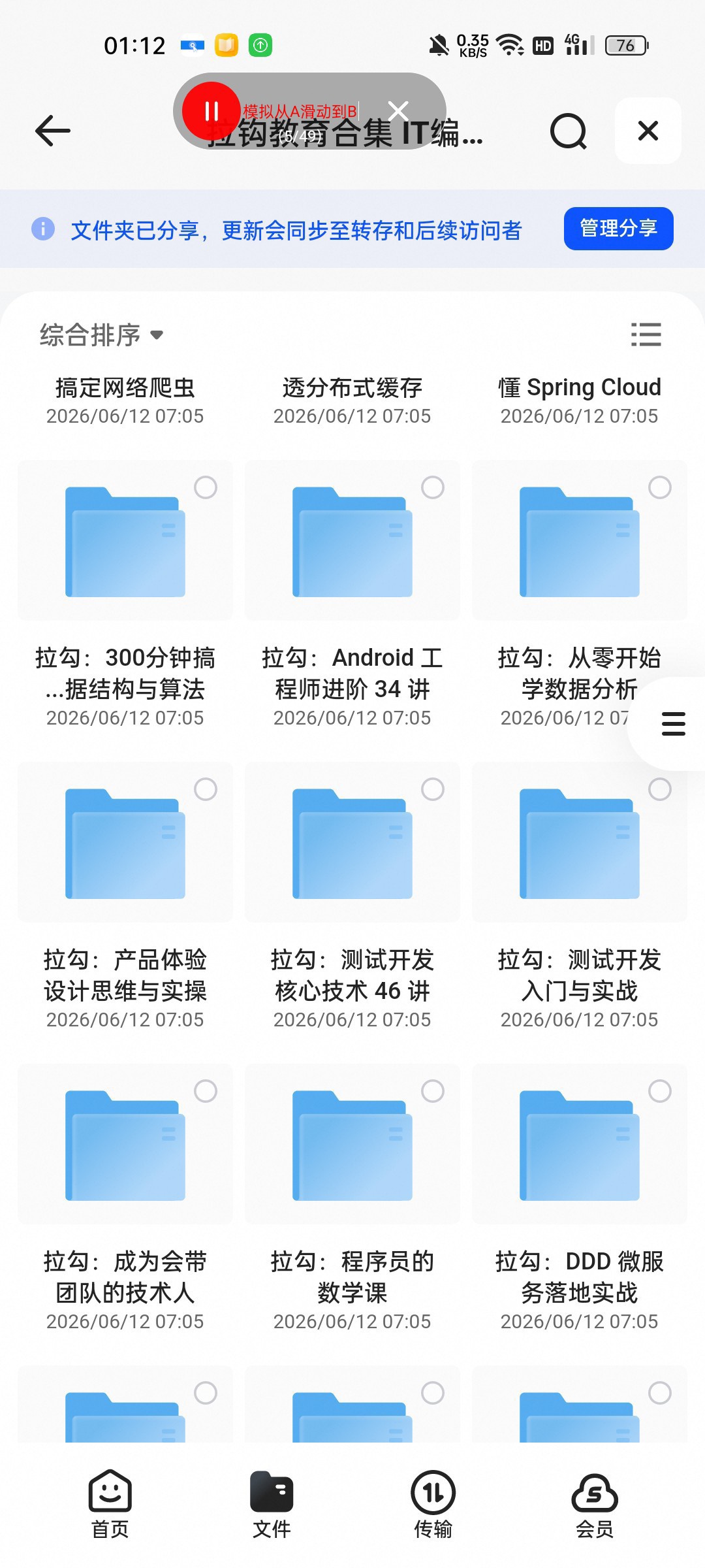 （分享）拉钩教育合集 IT编程互联网技术 97套 精品课程(42