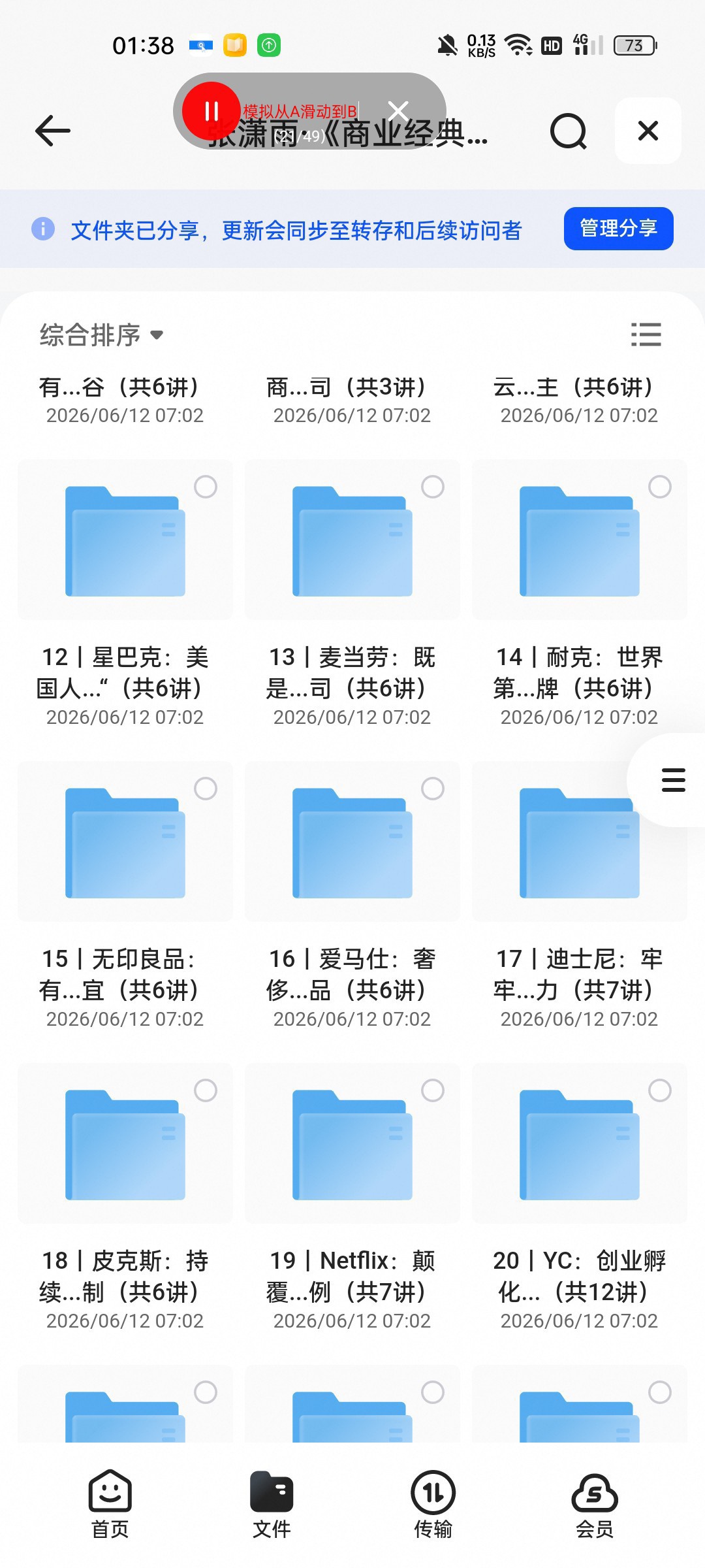（分享）张潇雨·《商业经典案例课》（完结）