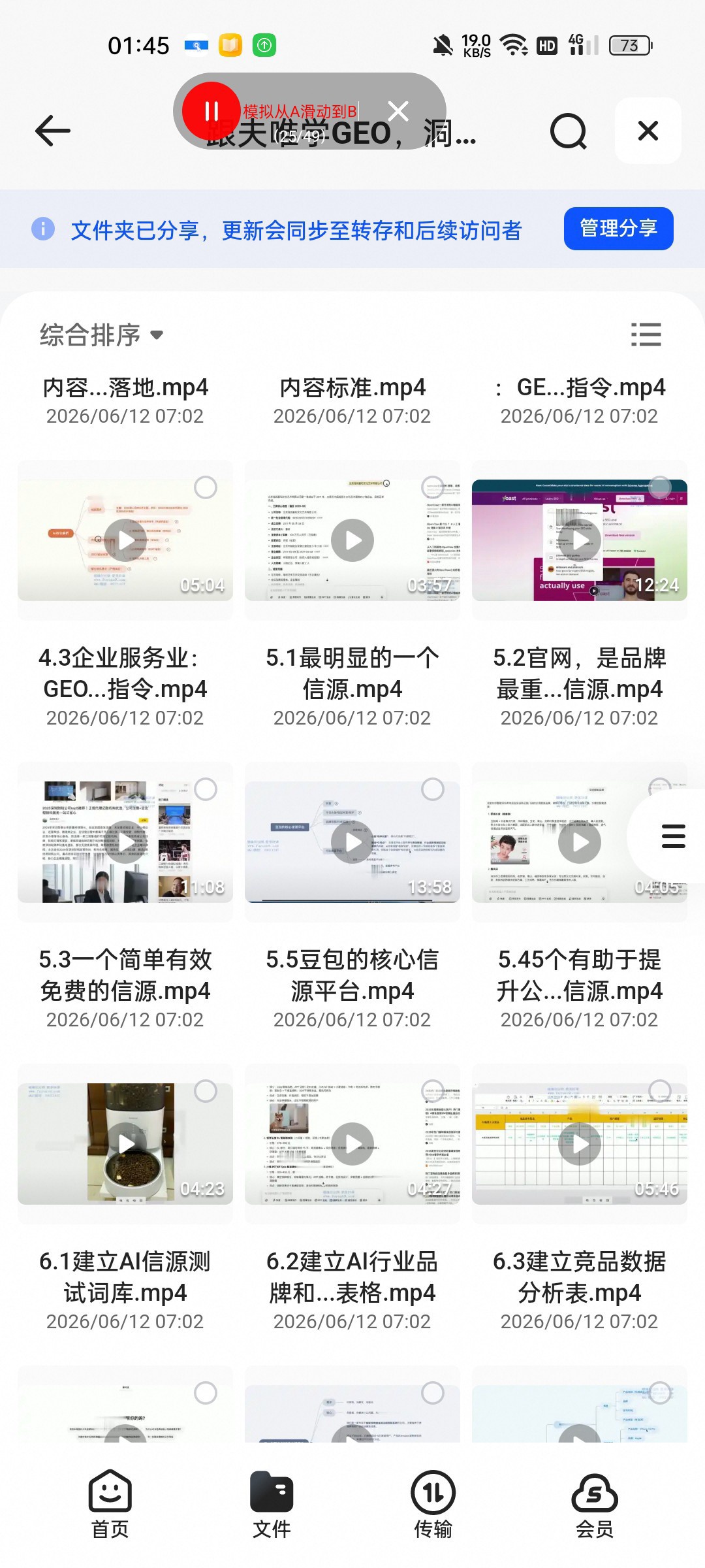 （分享）跟夫唯学GEO，洞见AI时代（2026-2027版）