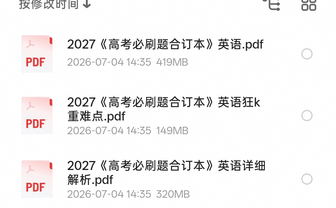 2027版高考必刷题英语