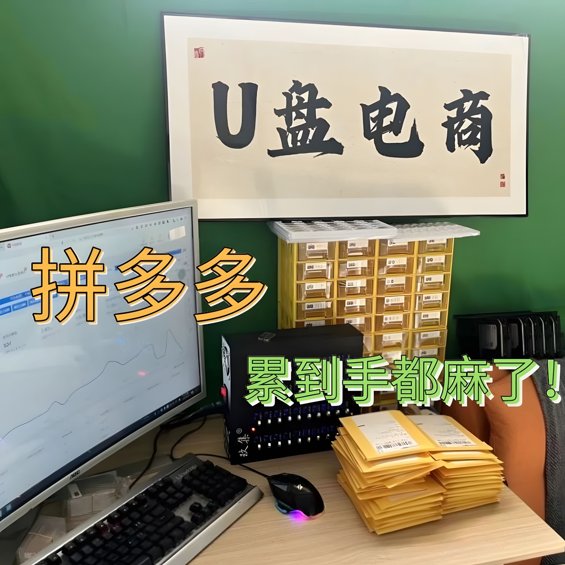 26年课程拼多多U盘虚拟电商实战课：低成本选品上架爆单