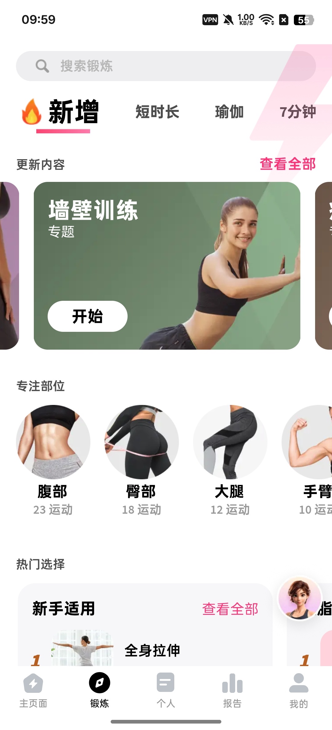 女性健身瘦腿瘦腰、蜜桃臀、燃脂塑形解锁会员版