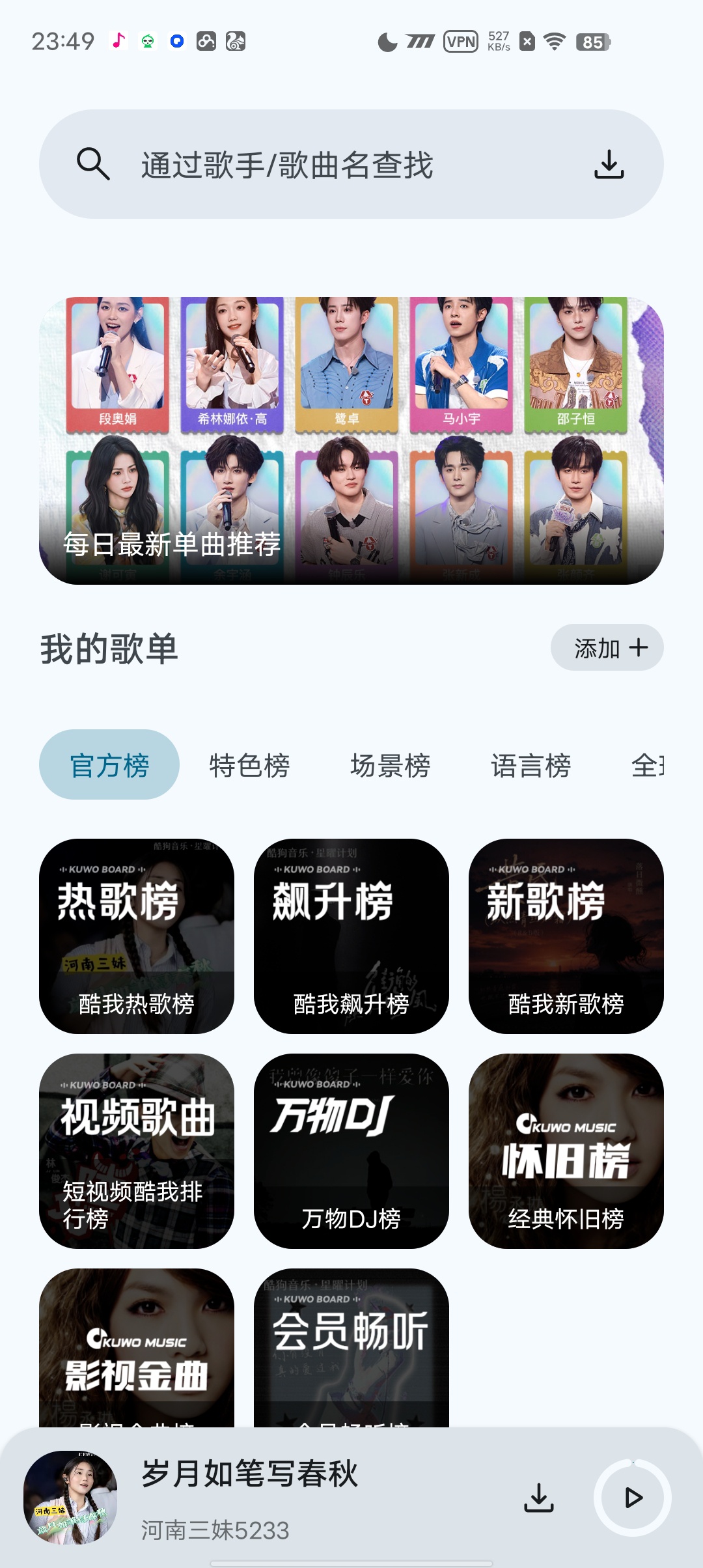 配享音乐3.3.9  需导入音源