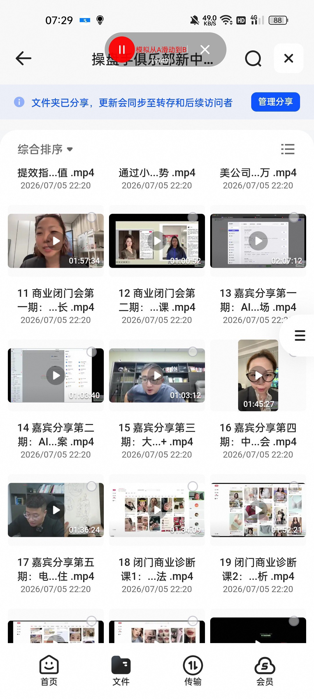 （分享）操盘手俱乐部新中层管理课，实战方法+团队落地双模型，让小