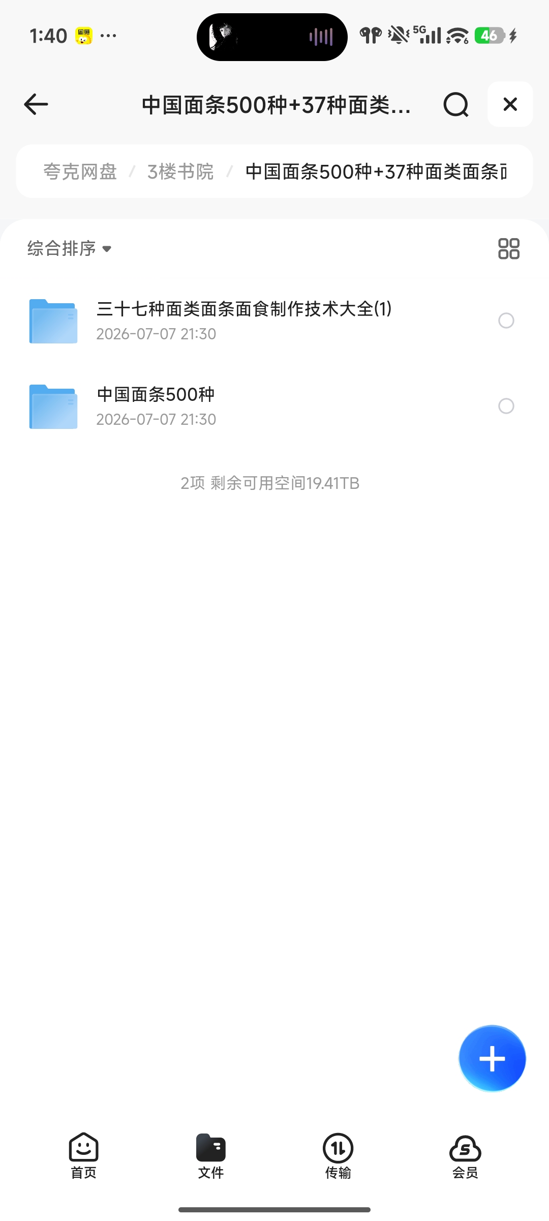 中国面条500种+37种面类面条面食制作技术大全