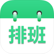 倒班排班表 打工人的神器 愿大家不要用上