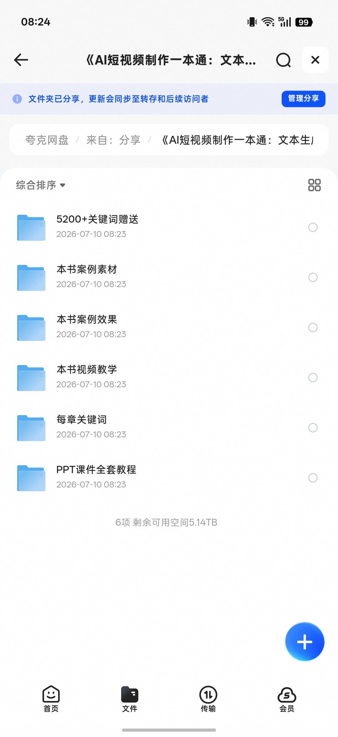 AI短视频制作全套资源