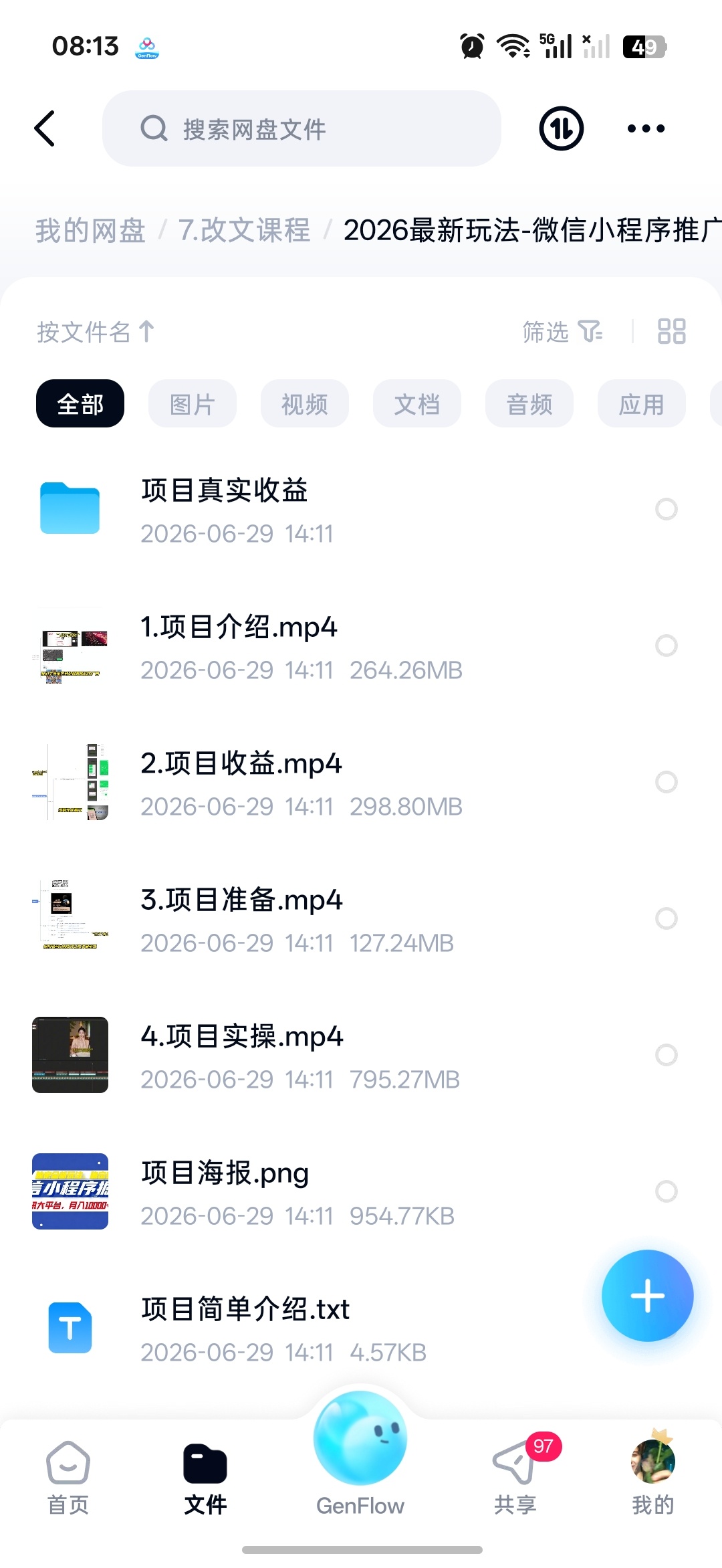 2026最新小程序掘金计划，值得学习 封面