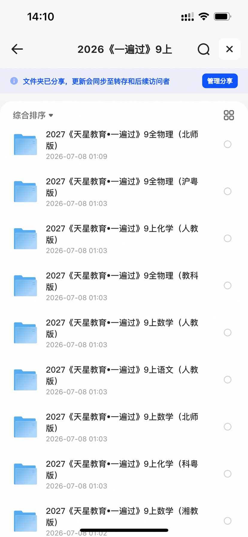 2026《天星教育·一遍过》9上