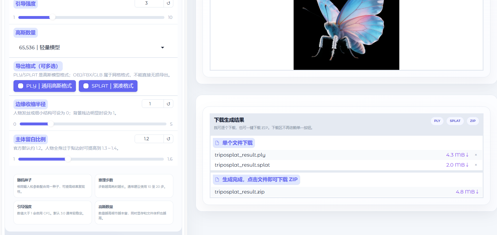 PC分享一张图片生成3D模型AI本地整合包
