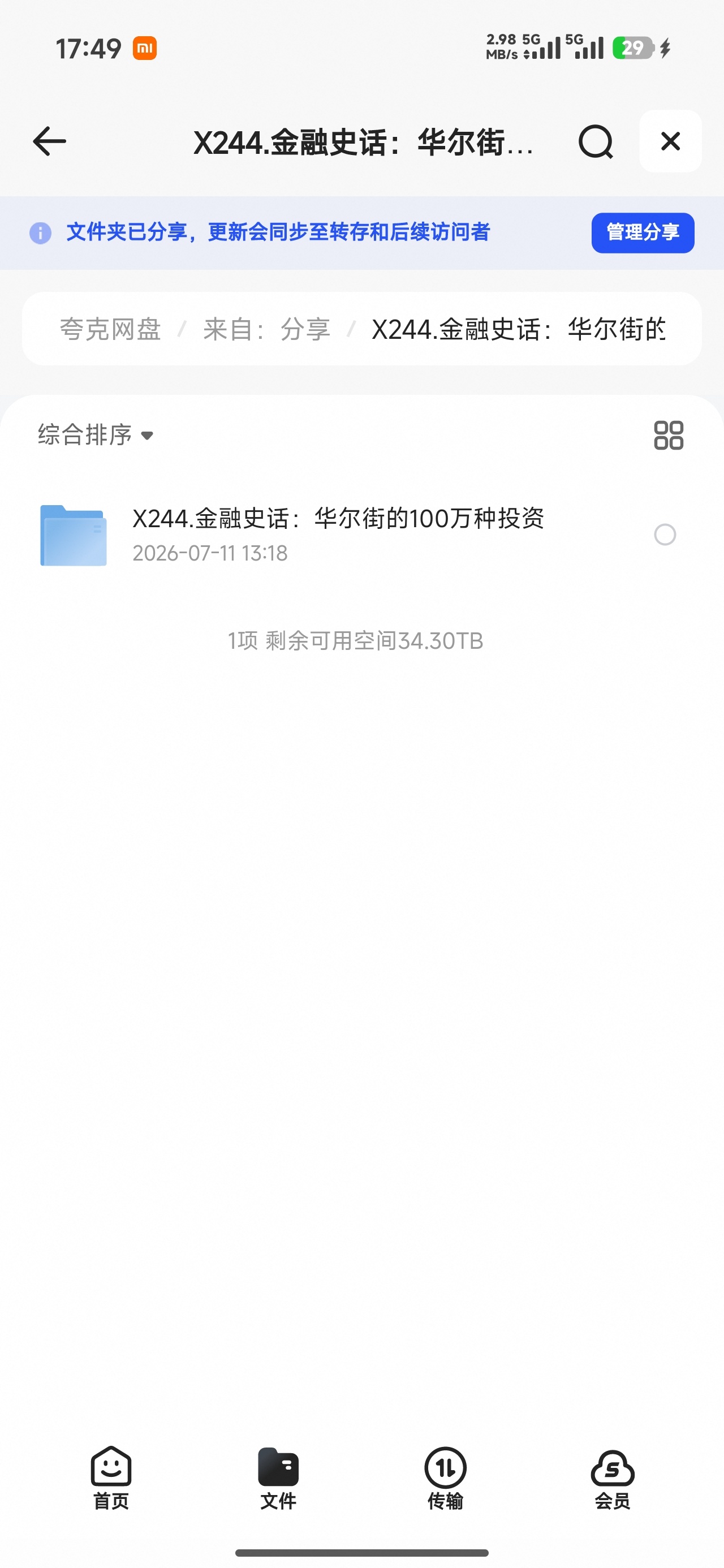 金融史话-华尔街的100万投资 封面