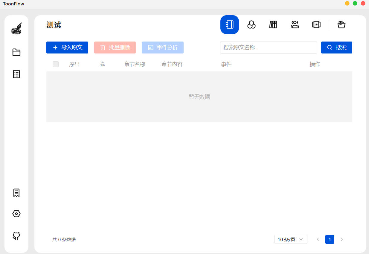 PC分享一站式AI短剧创作工具剧本分镜剪辑一站式