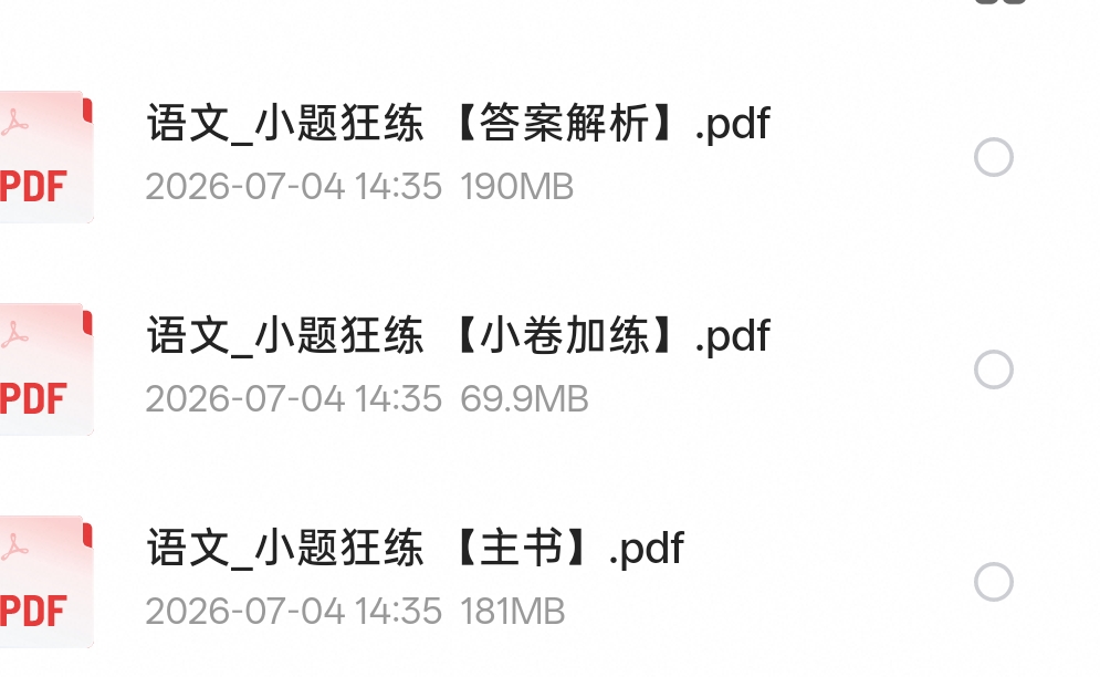 语文小题狂练27版