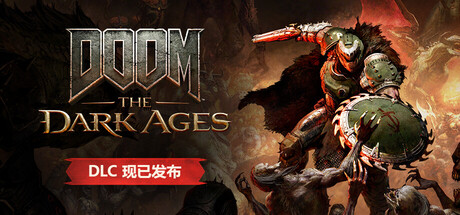 热门PC/战斗射击毁灭战士：黑暗时代|官中全DLC|解压即玩