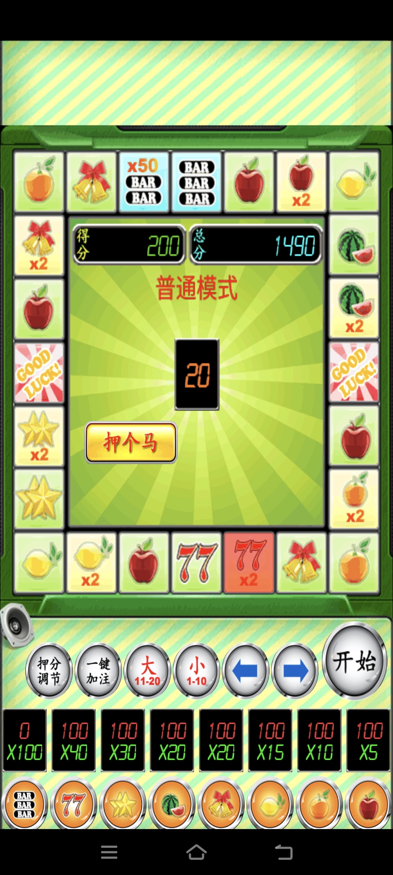 ［游戏］水果老火机