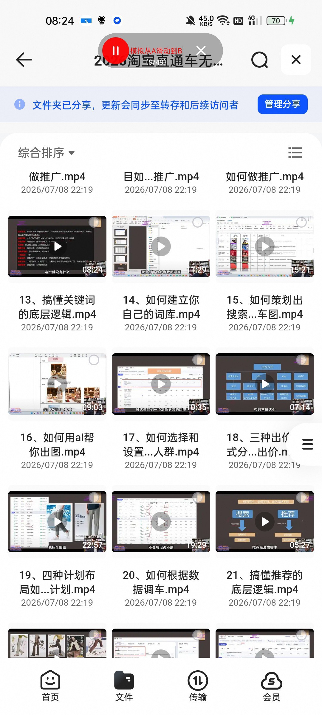（分享）2026淘宝直通车无界课程