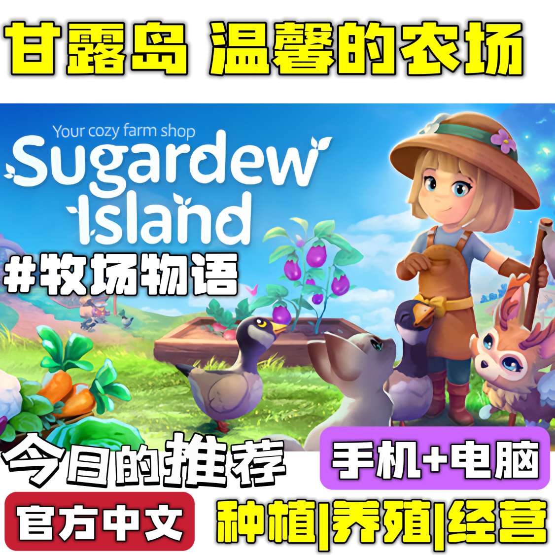 手游分享甘露岛：温馨的农场 手机➕电脑❗种田|培育|经营