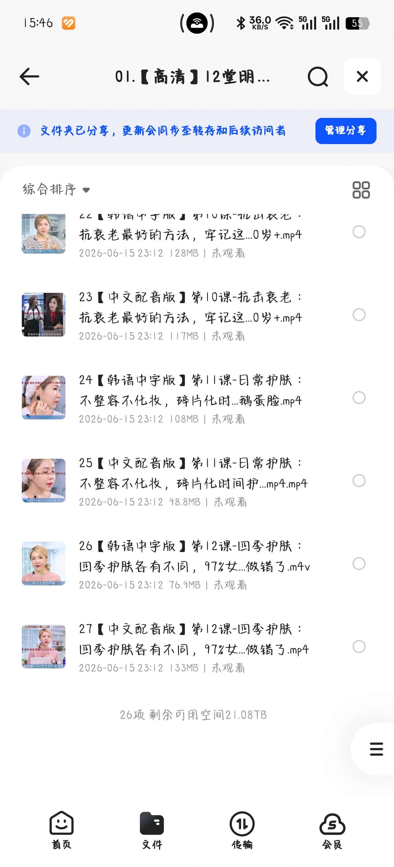 课程:01.高清12堂明星皮肤管理术.