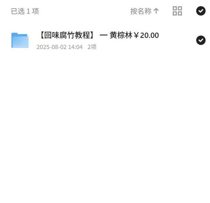 回味腐竹教程：黄棕林的传统美味