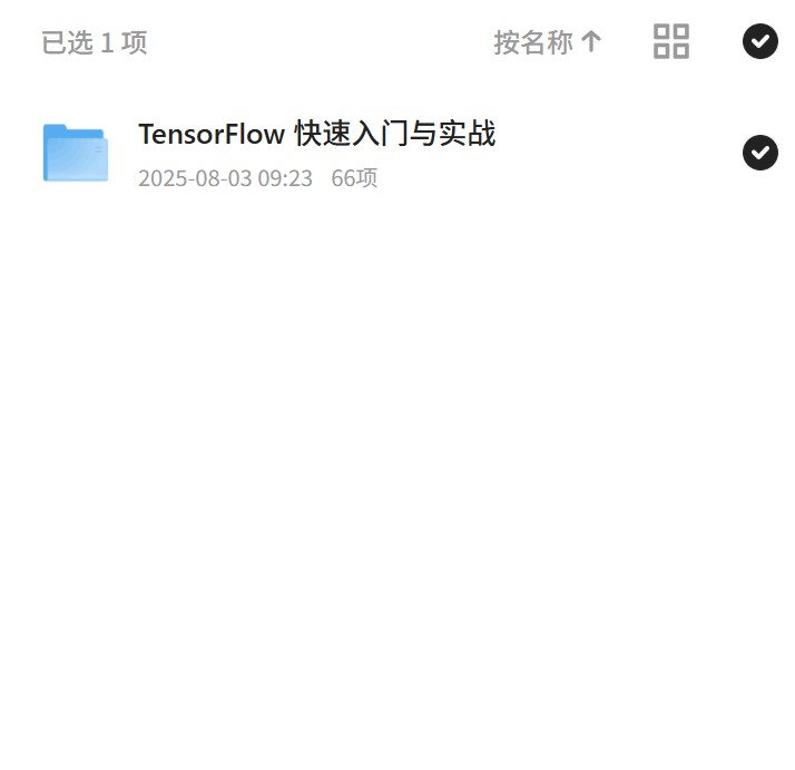 TensorFlow快速入门实战