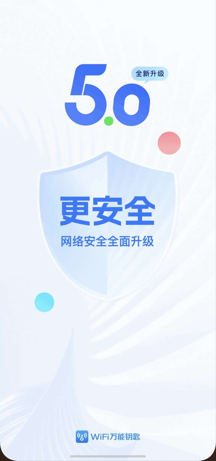 纯净版WiFi万能钥匙｜无广告高级版，一键免费连周边无线