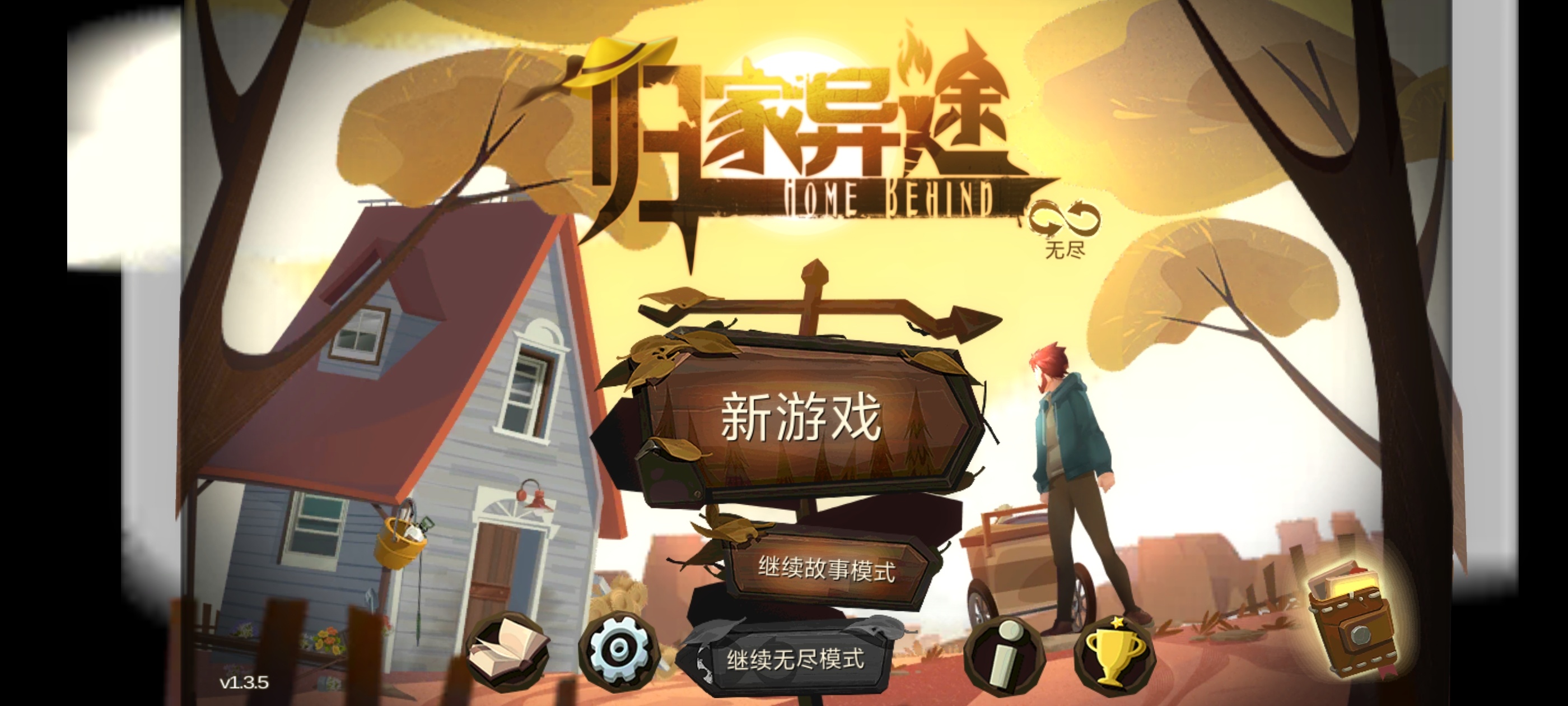 手游推荐归家异途手机免内购版