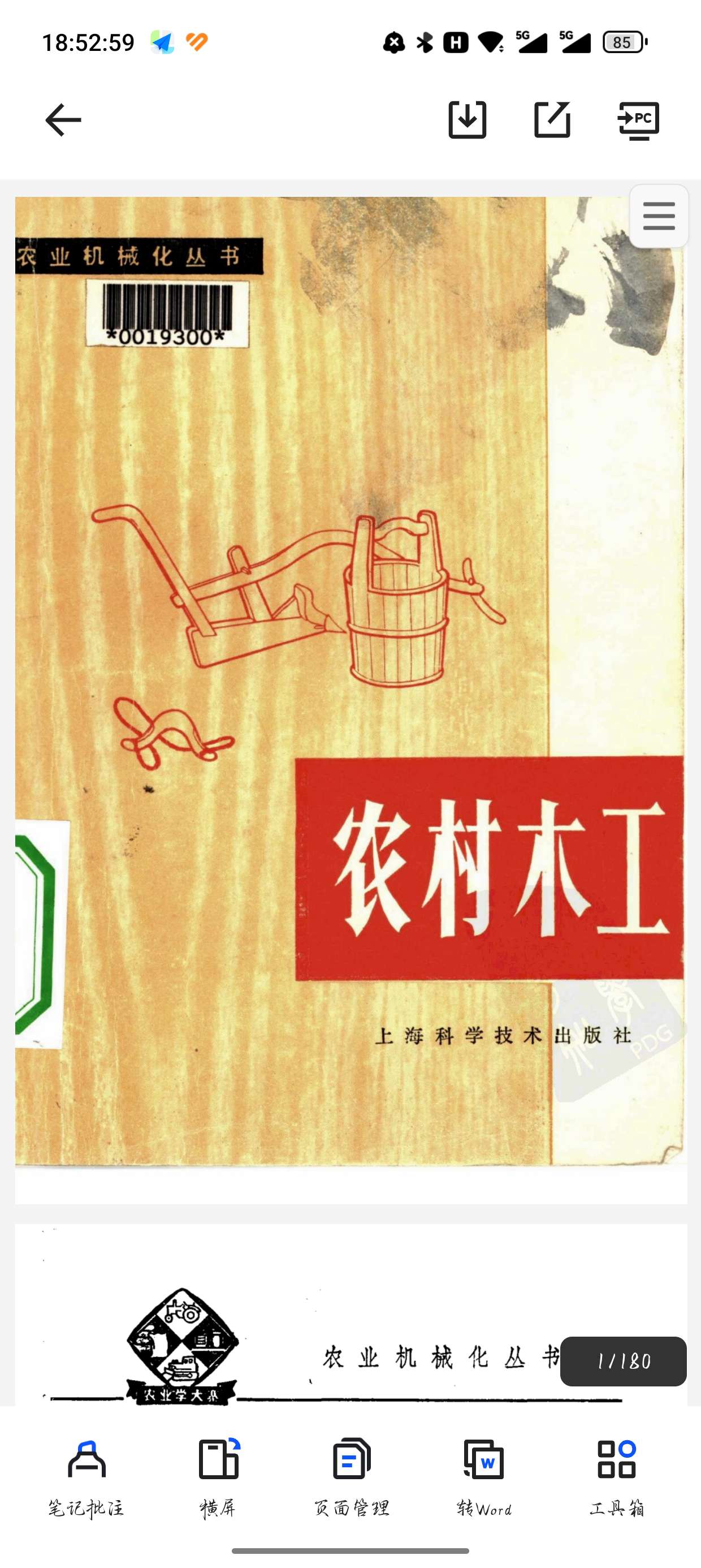 上个世纪的农村木工老叔
