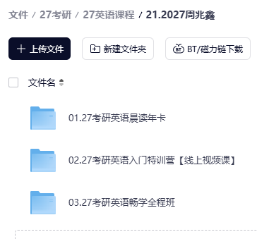 2027考研英语周兆鑫