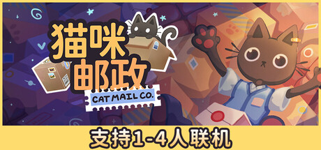 Cat.Mail.Co (猫咪邮政)中文联机版