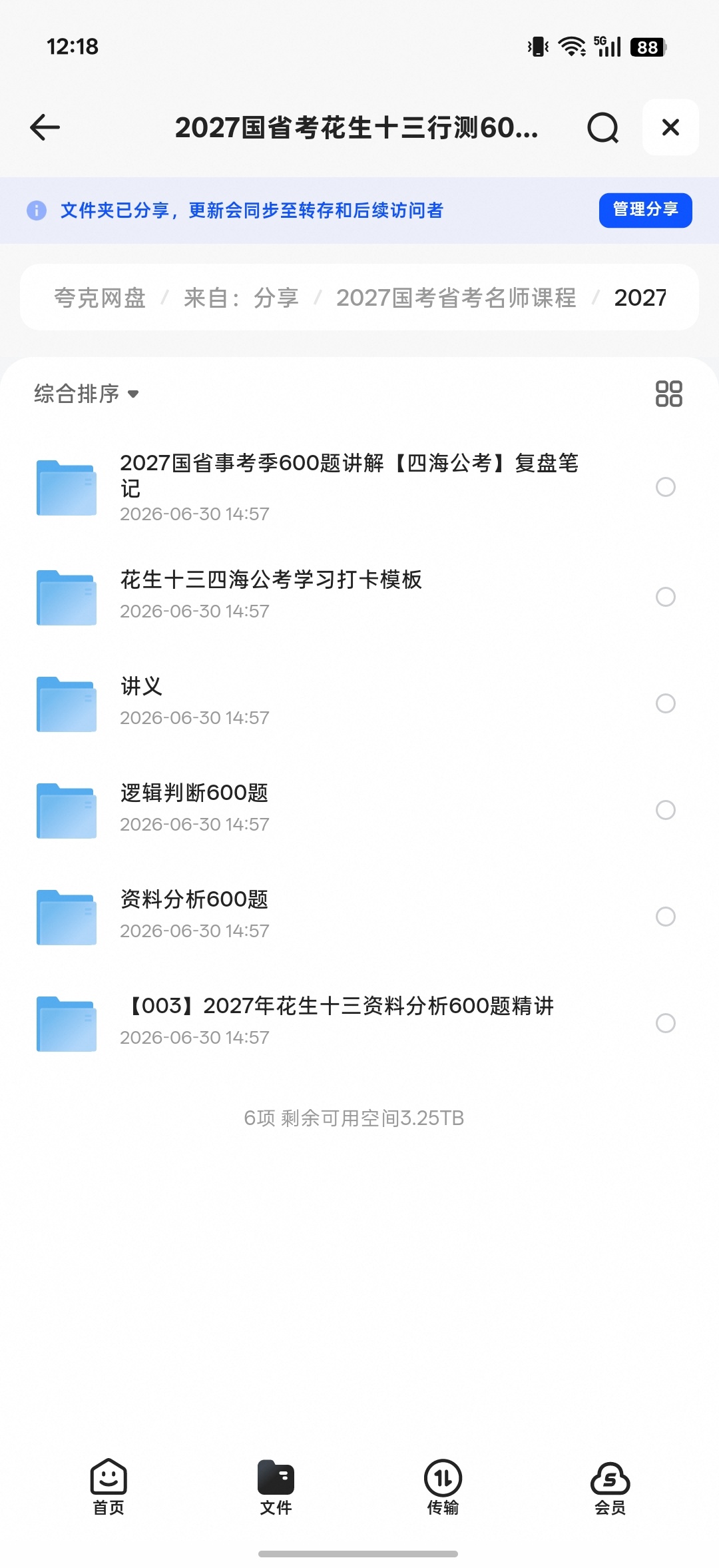 2027国省考专题精讲课