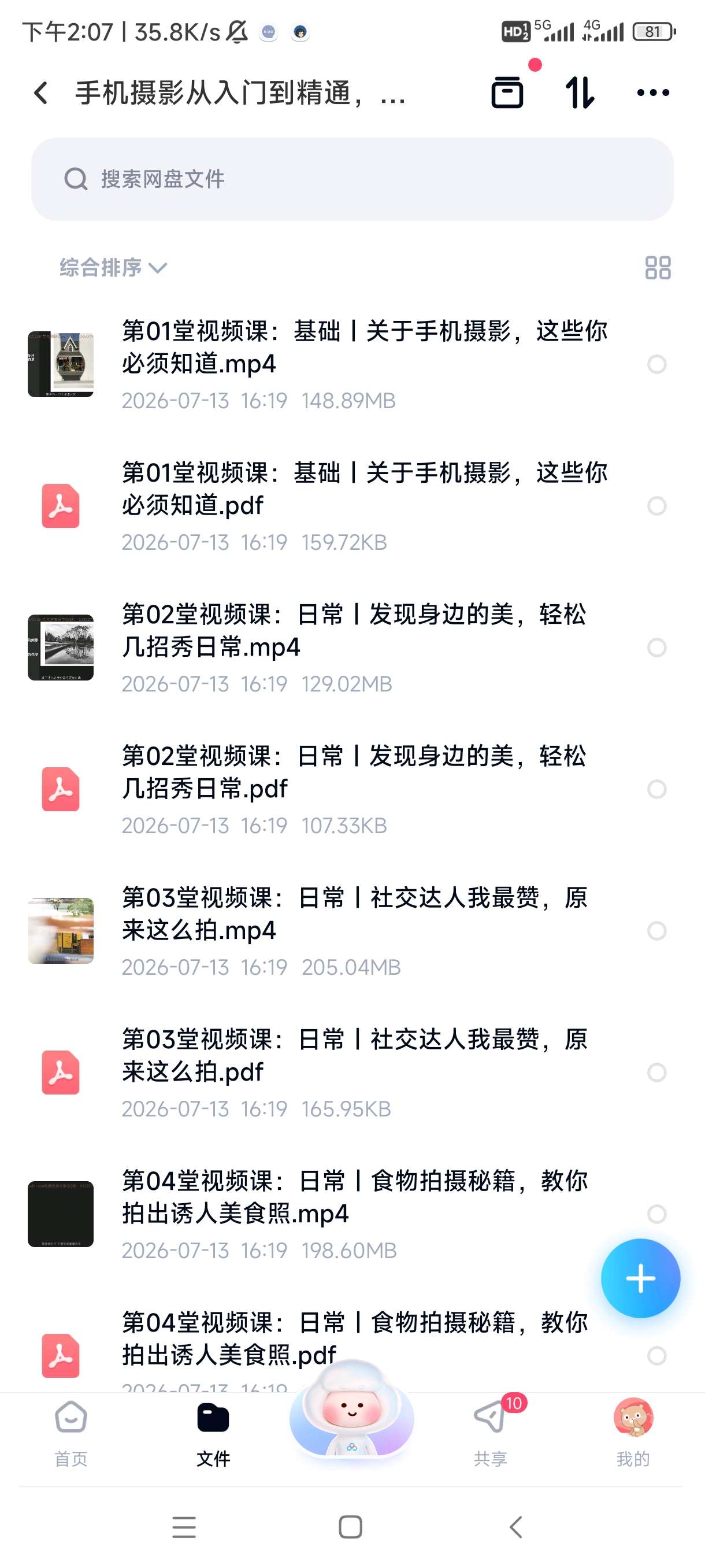 手机摄影从入门到精通，大神教你随手拍出专业级照片