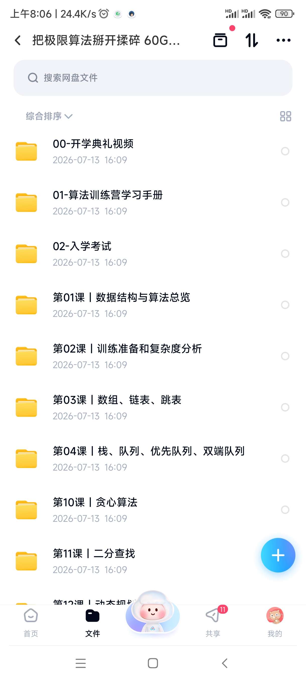 把极限算法掰开揉碎 60G最新大厂算法实战_f