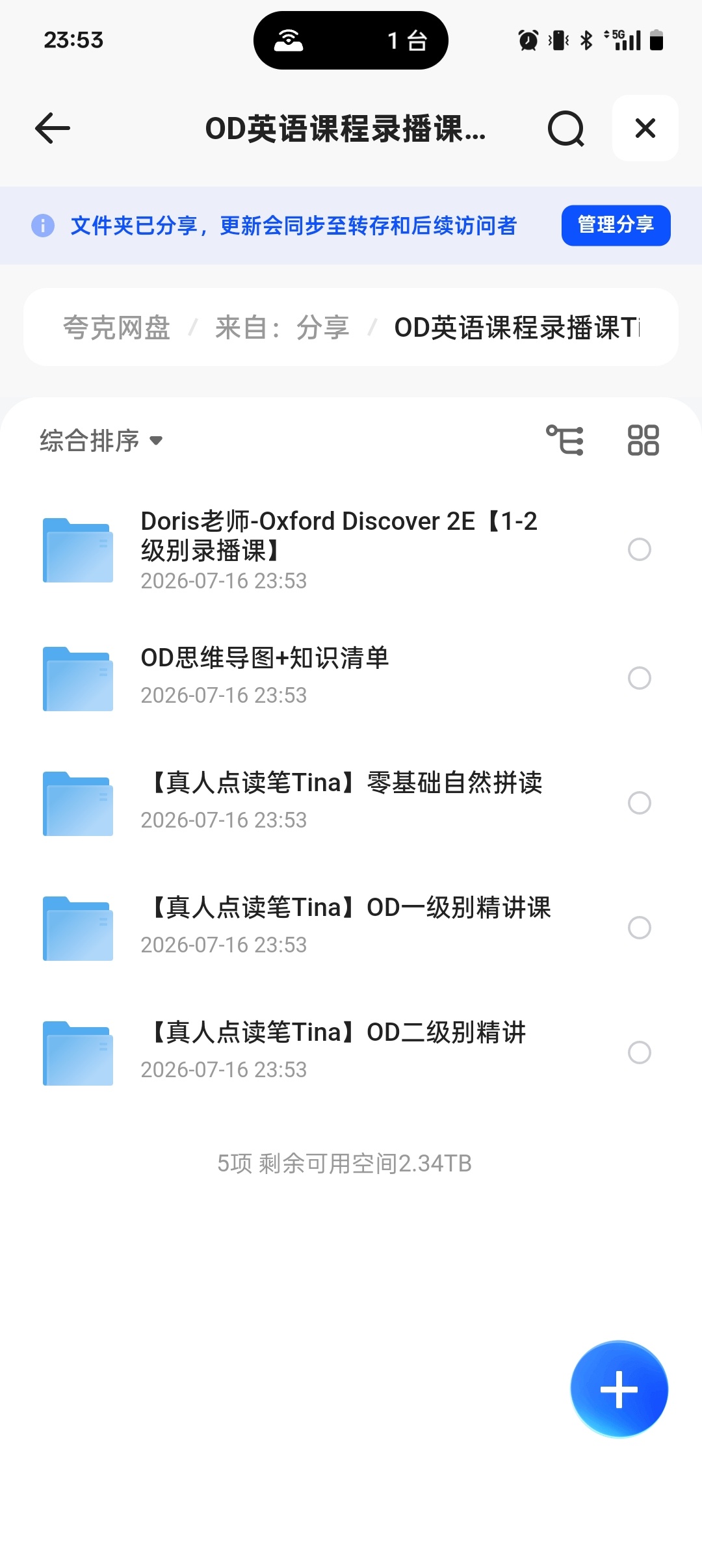 OD英语课程录播课Tina+Doris 封面