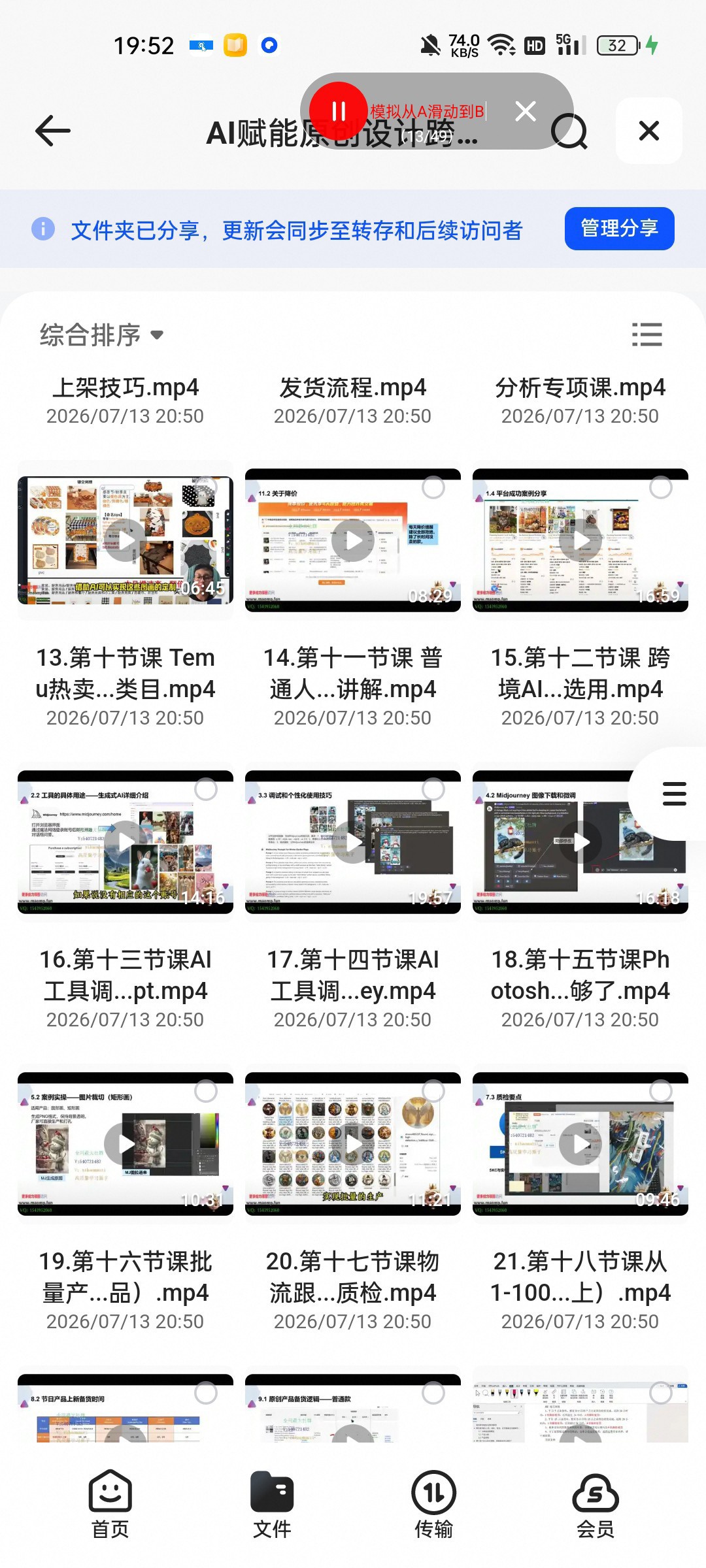 （分享）AI赋能原创设计跨境精英计划，聚焦Temu台运营与AI原