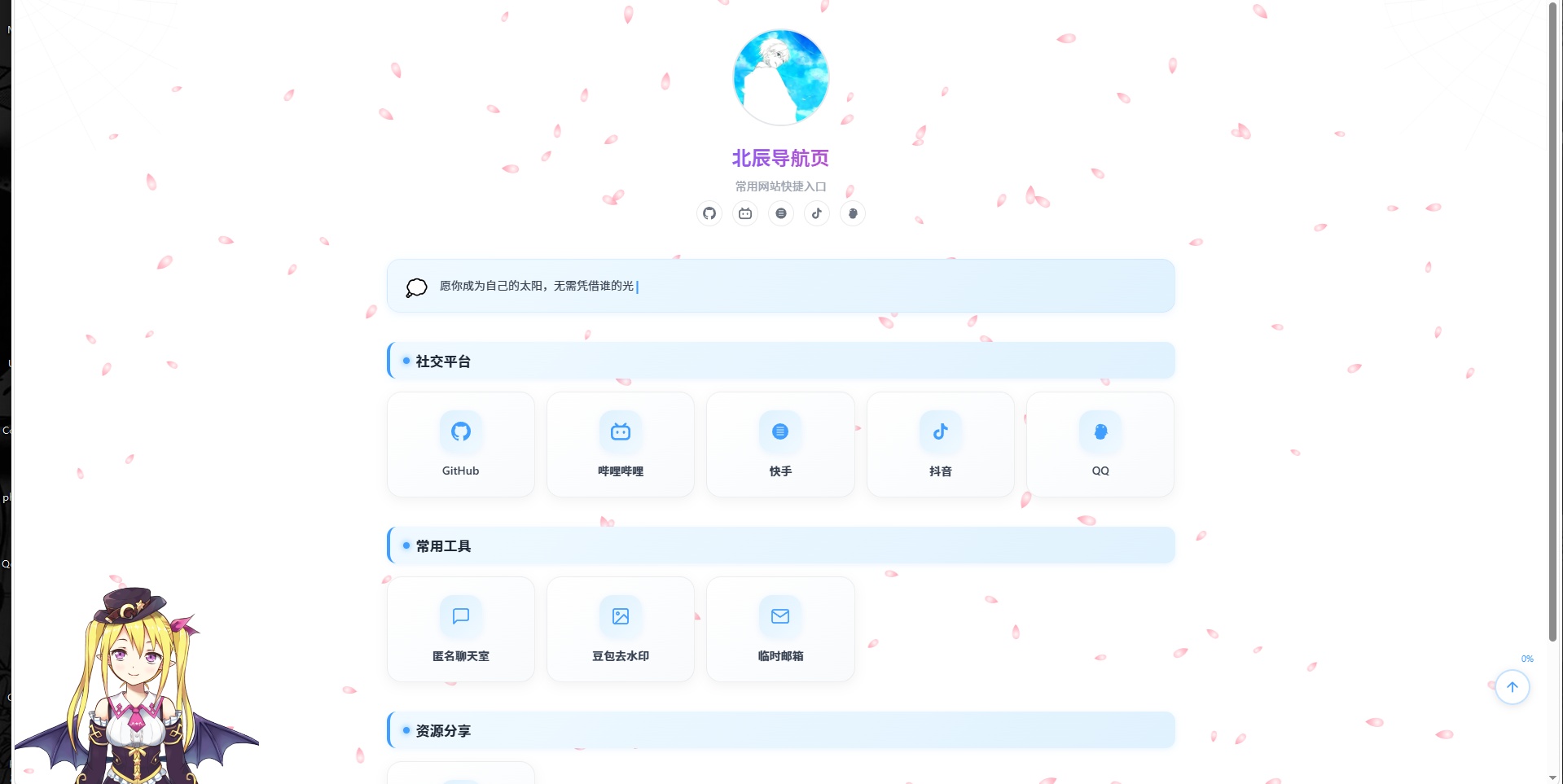 北辰简约高颜值导航页