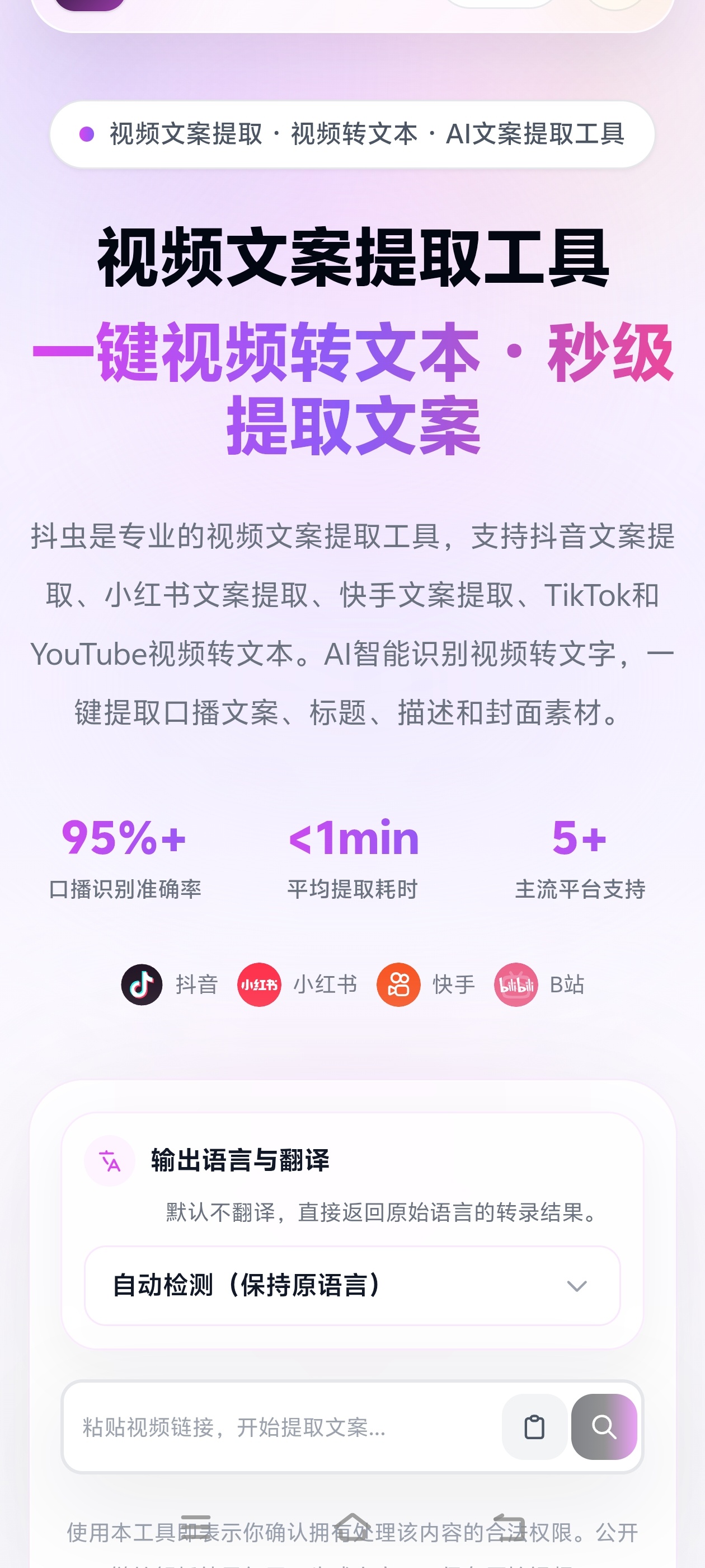 抖虫一个专业的视频文案提取二改工具